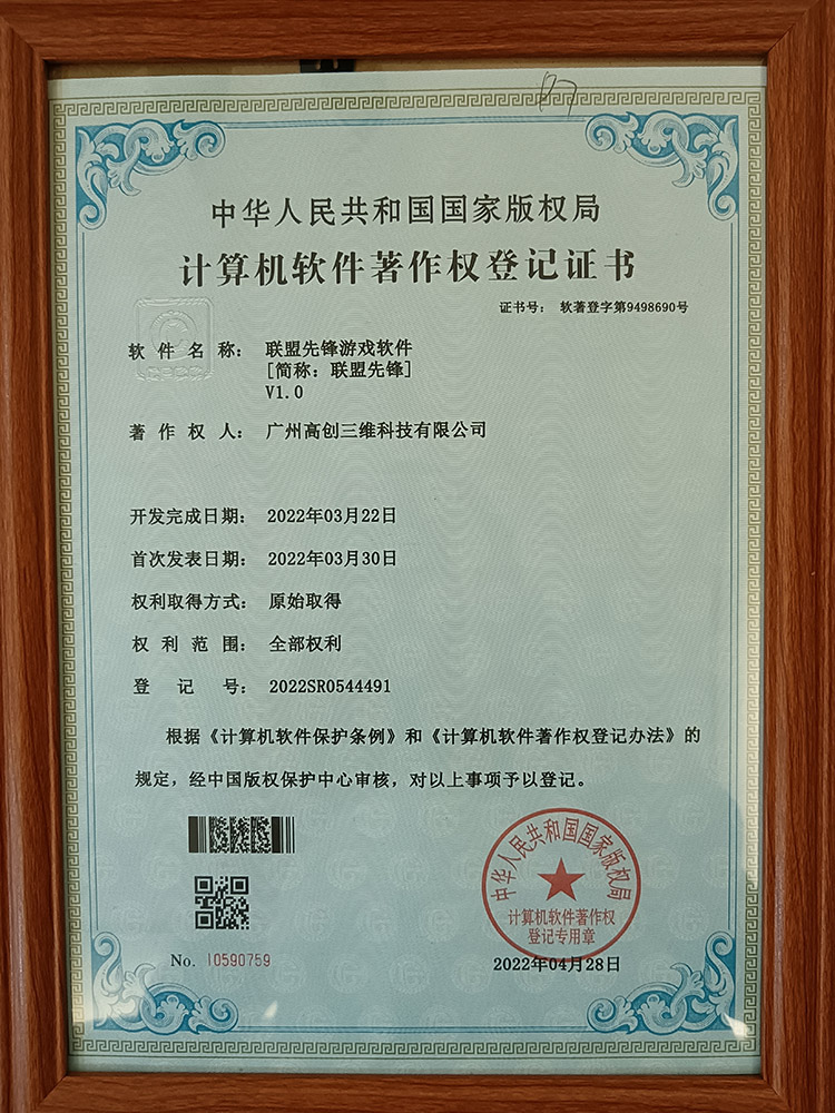 软件著作权登记证书