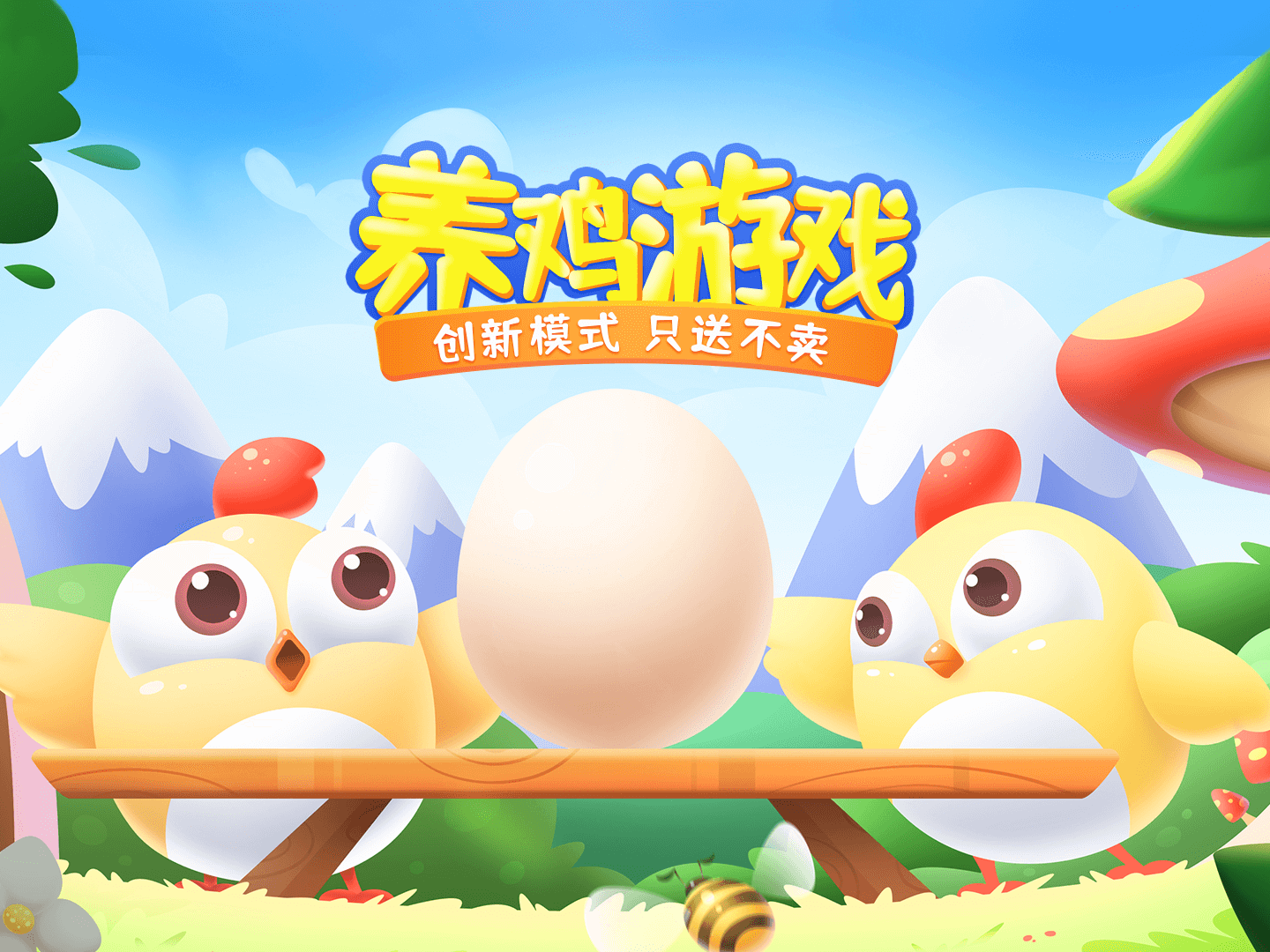 1679984482135106.png 养鸡游戏.png