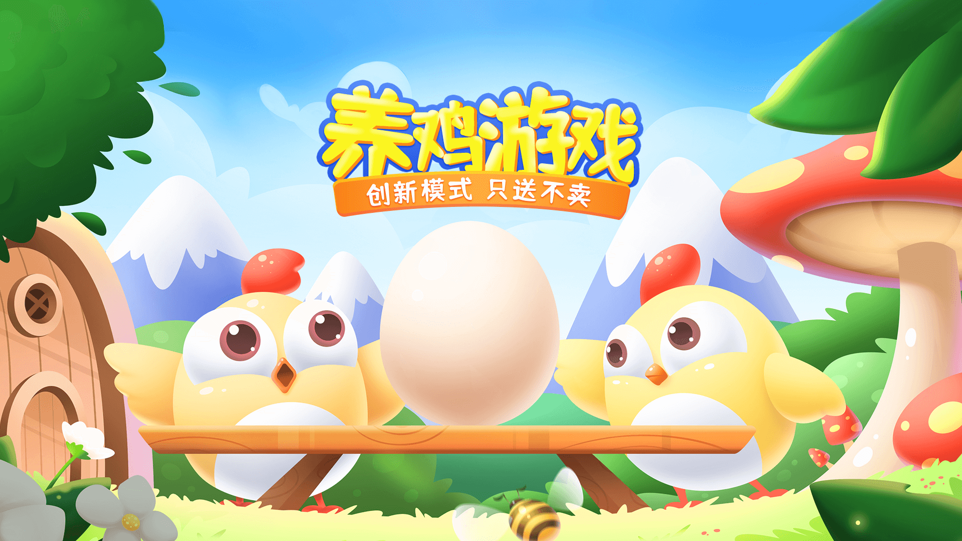 1681286638134688.png 养鸡游戏1.png