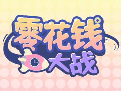 unity宠物游戏开发(unity制作桌面宠物)